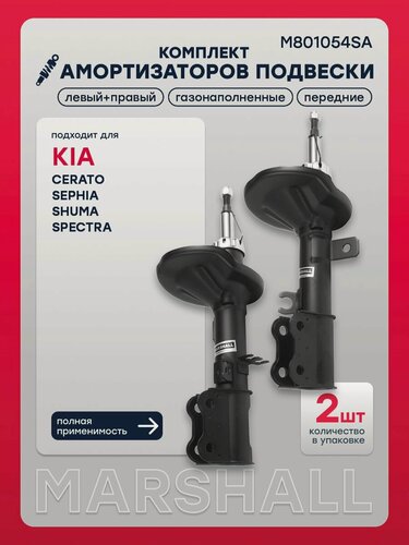 Изображение товара Комплект амортизаторов подвески передний Kia Киа Cerato Церато, SEPHIA, SHUMA, Spectra Спектра 0K2NF34900