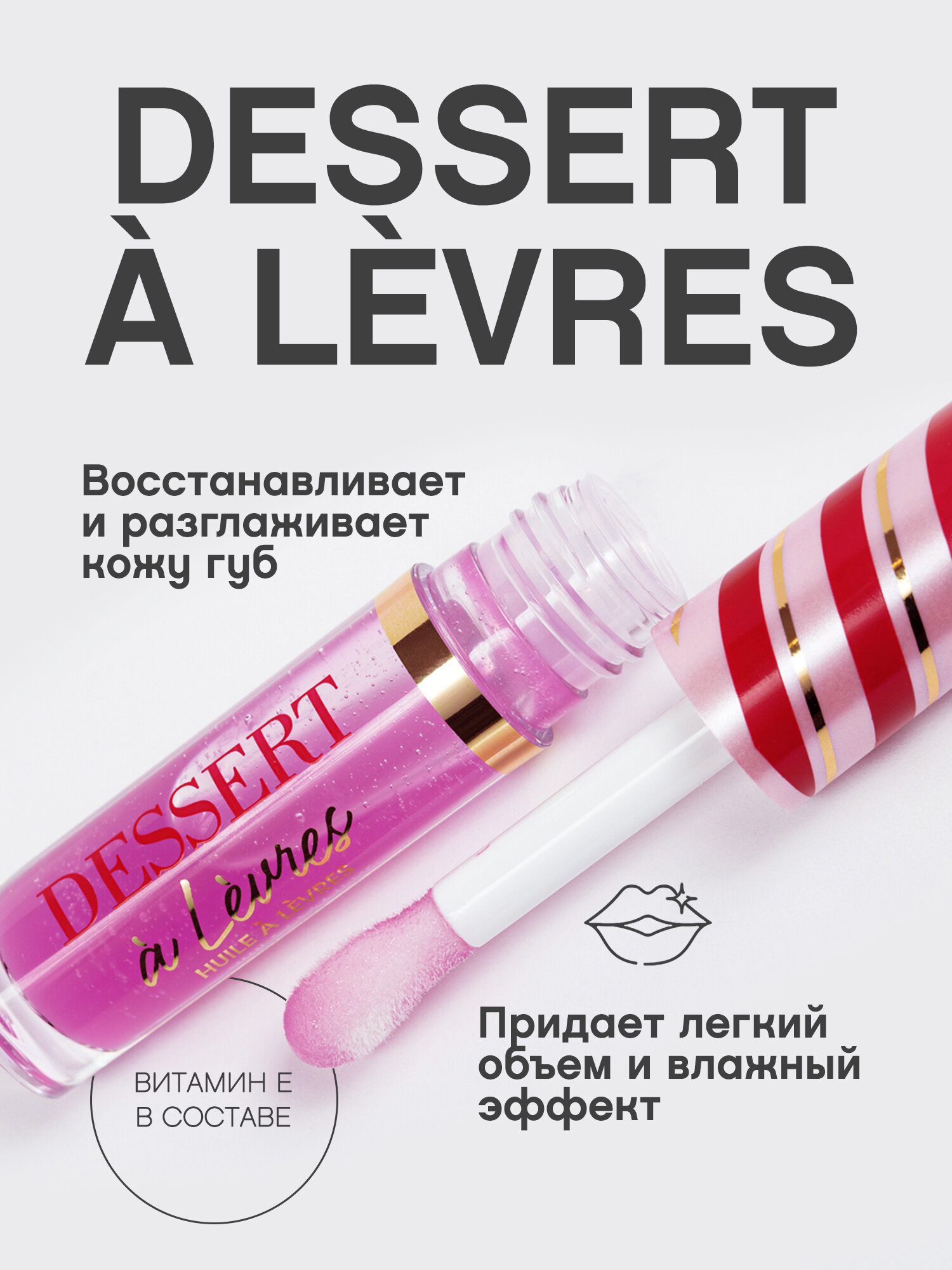 Масло для губ Vivienne Sabo «Dessert à lèvres» тон 03 — фото 1