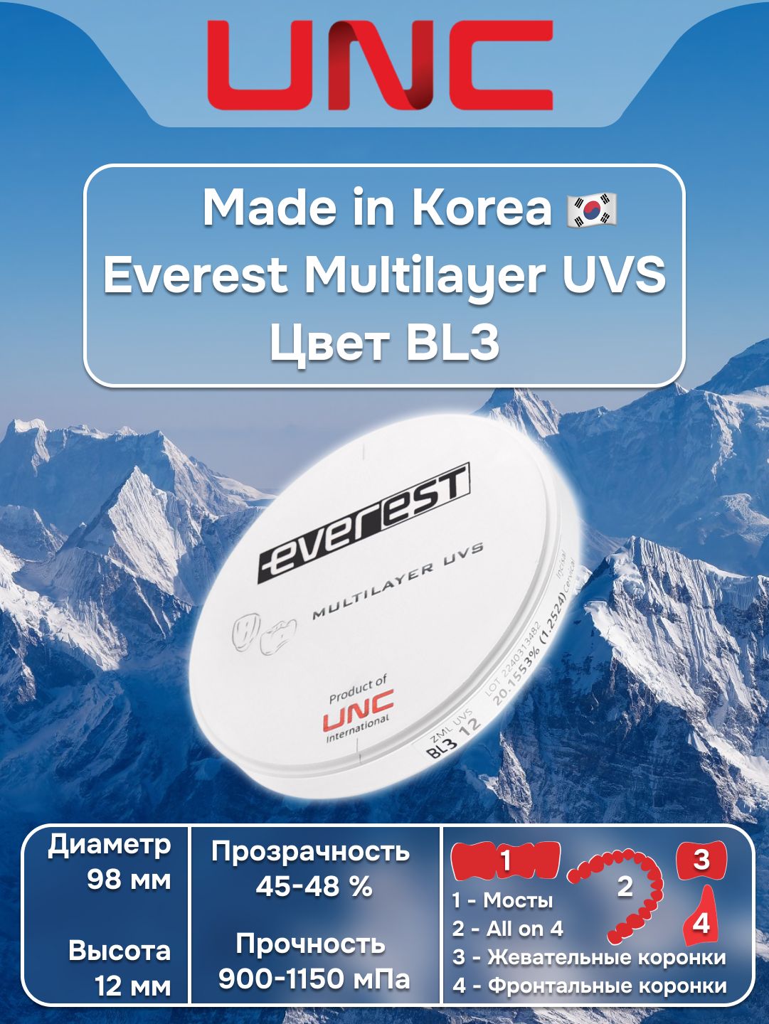 Диск циркониевый Everest Multilayer UVS многослойный, размер 98х12мм, оттенок BL3, UNC Inc (Корея)