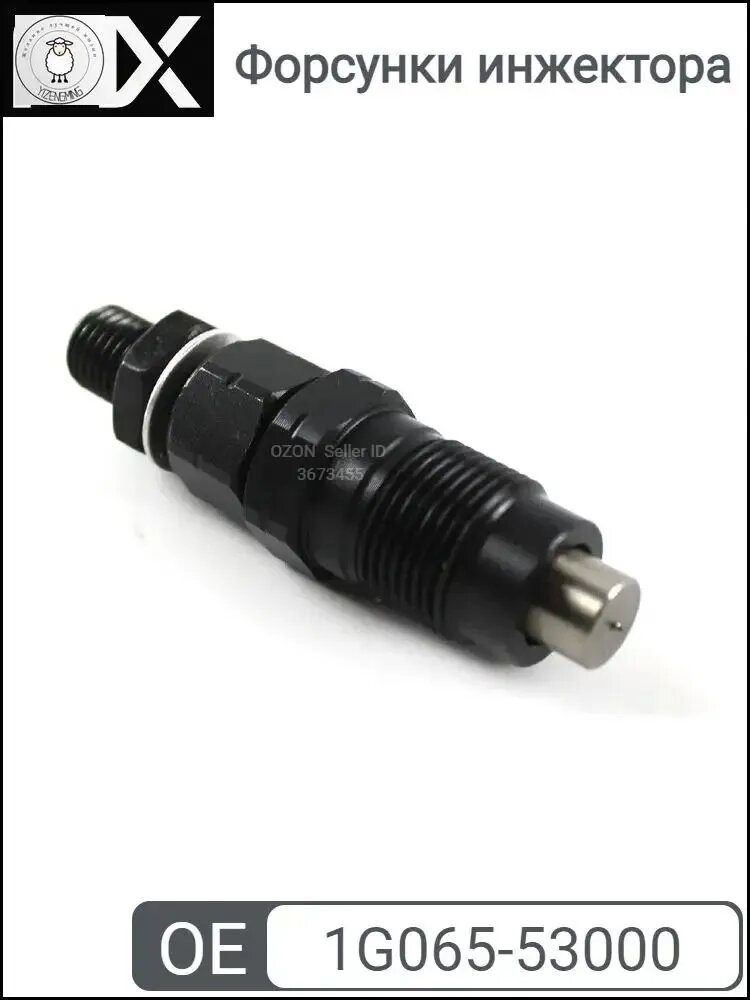 Форсунка топливная 1G065-53000 для Kubota D1105, D1105T, D1005, D905, 1 шт.