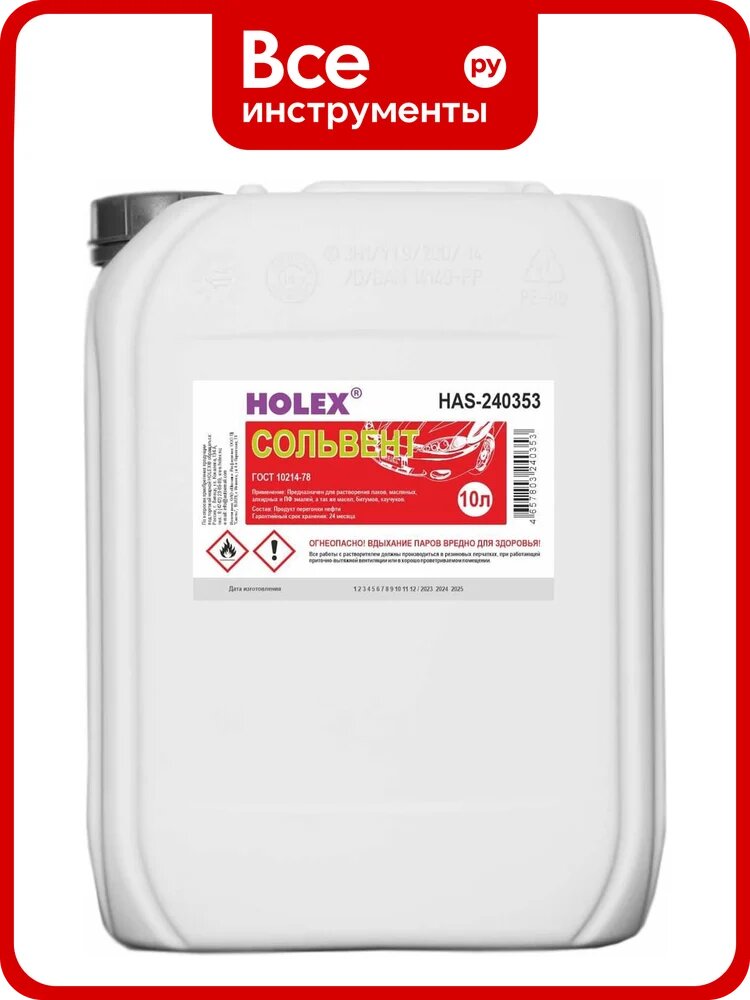 Сольвент HOLEX 10л HAS-240353