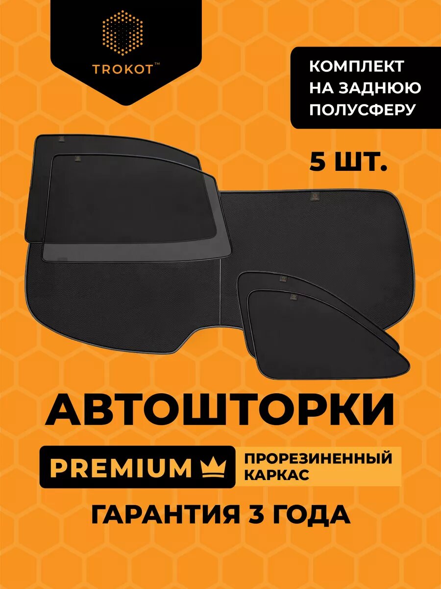 Каркасные автошторки PREMIUM для Mercedes-Benz GLC