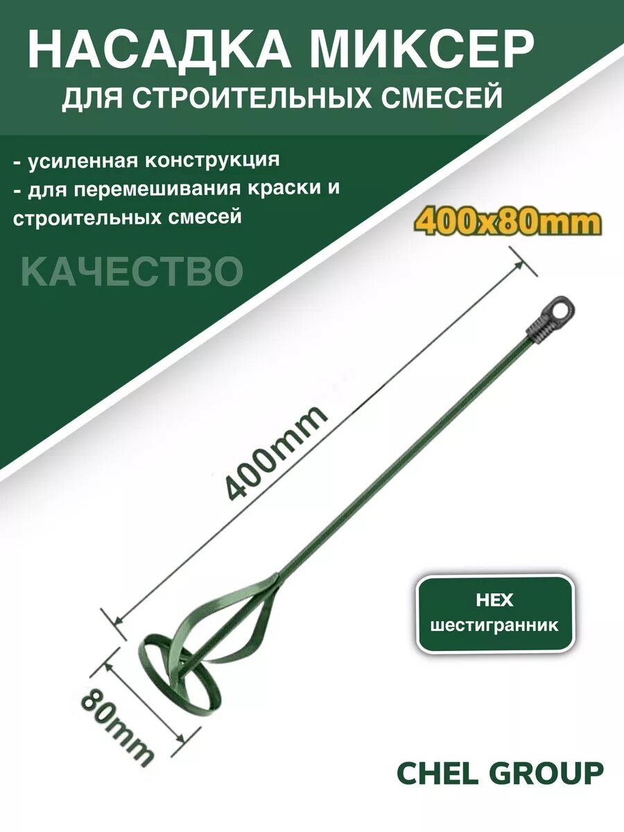 Насадка на строительный миксер JADEVER венчик 400 мм х 80 мм для песчано-гравийных смесей HEX