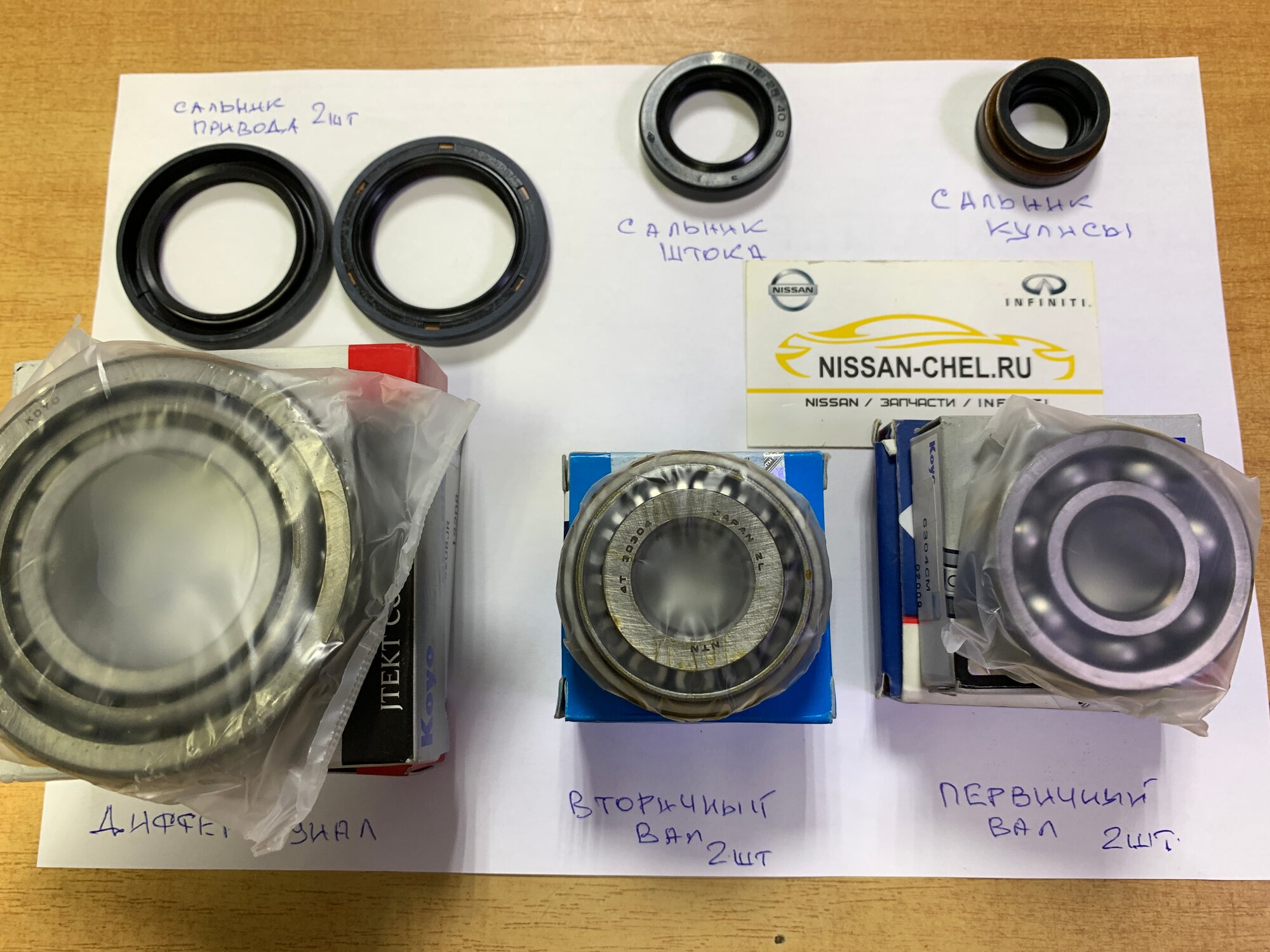 Комплект подшипников МКПП QG16DE, F5, NISSAN ALMERA CLASSIC B10RS, ALMERA N16, PRIMERA P12, дифференциала +сальники