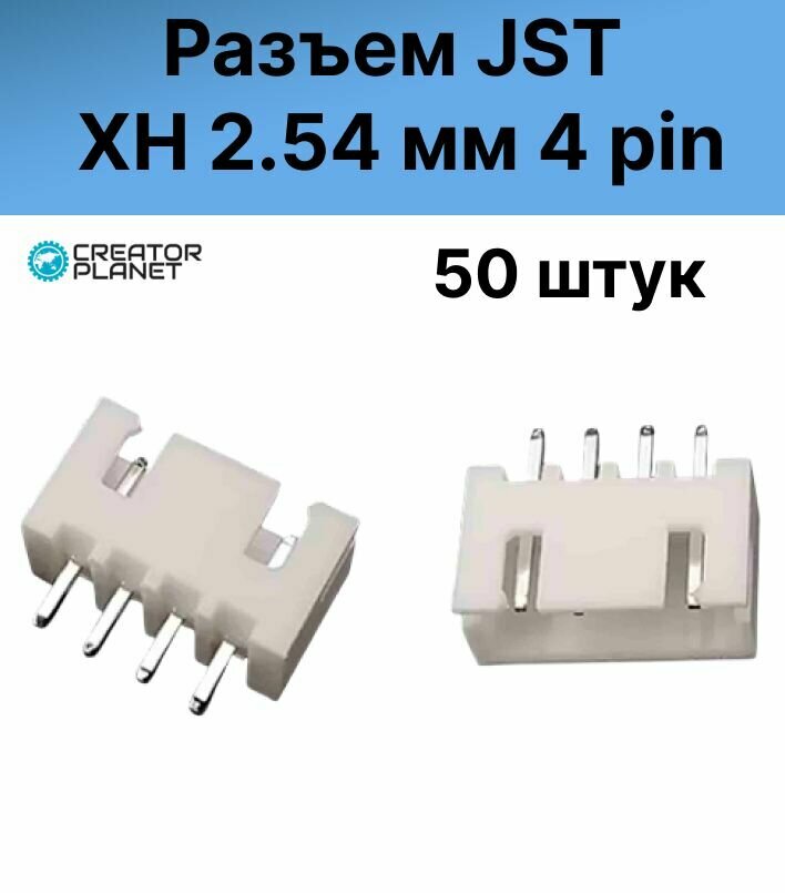 Коннектор XH2.54mm папа 4 pin