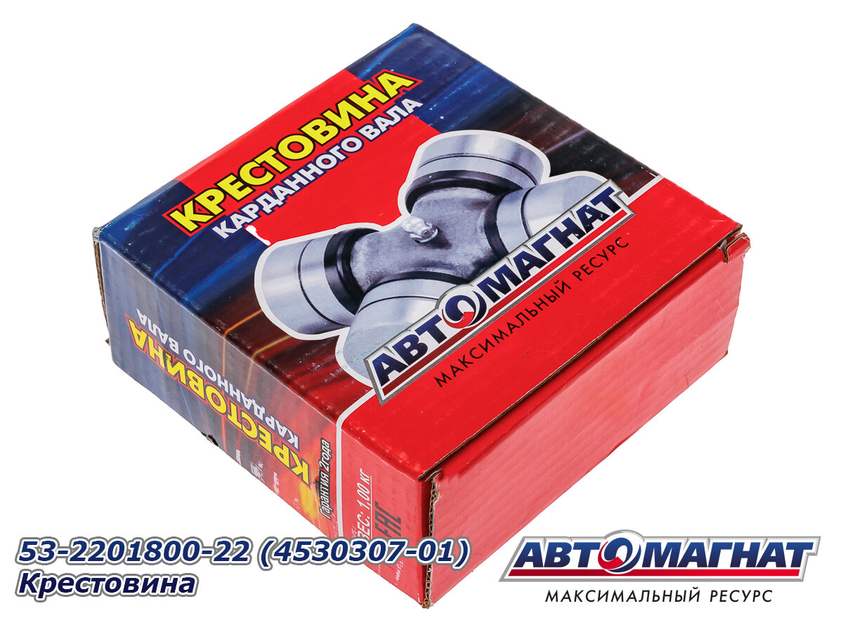 53-2201800-22 (4530307-01) Крестовина (АМ) (20)