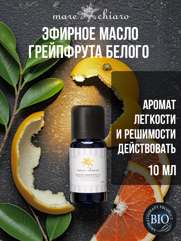 Mare Chiaro эфирное масло Грейпфрут 10 мл