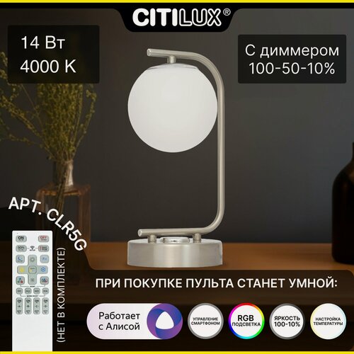 Изображение товара Настольный светильник Citilux Адам Смарт CL228A811, цвет арматуры хром
