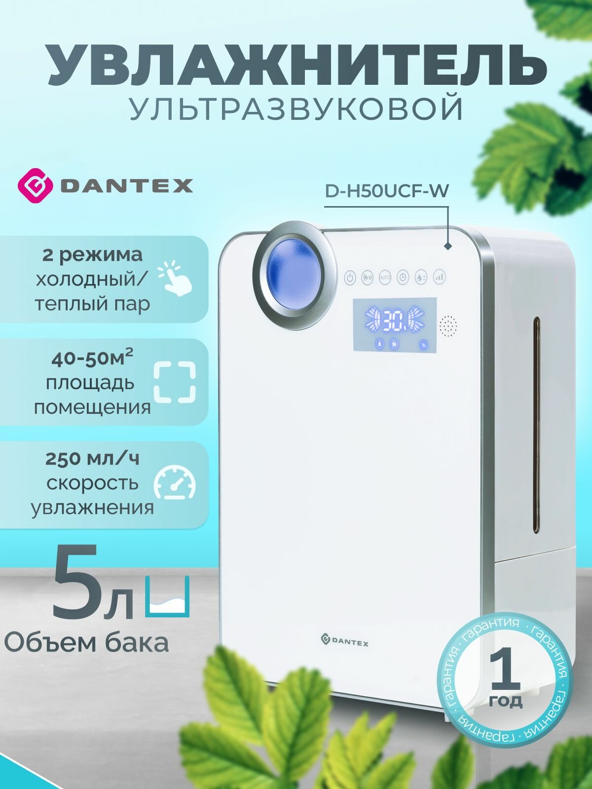 Ультразвуковой увлажнитель воздуха Dantex D-H50UCF-W
