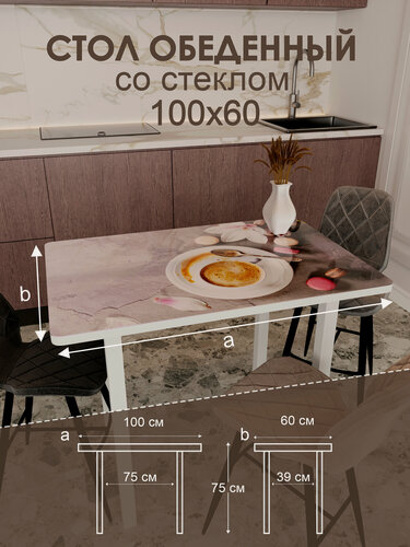 Изображение товара Обеденный стол "Чашка кофе 2" 100x60 см