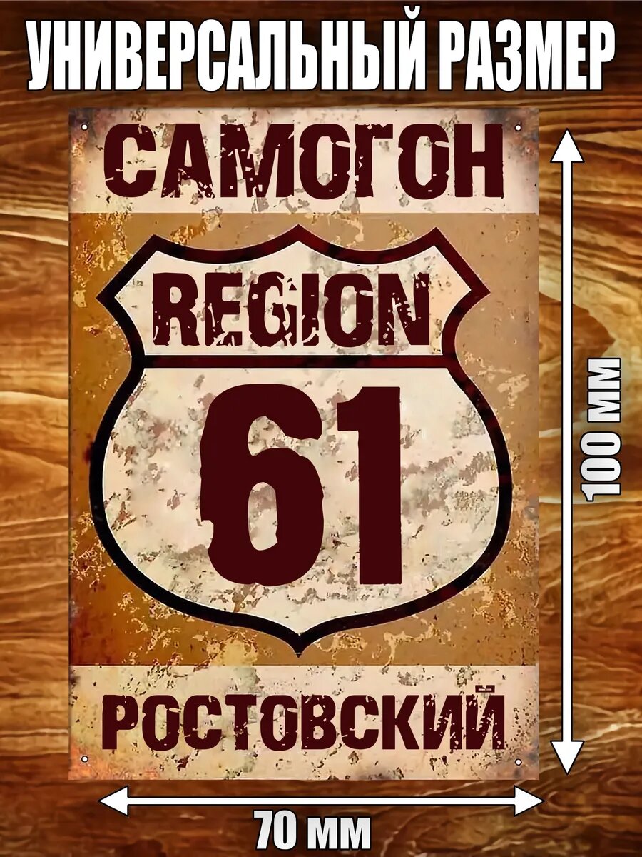 Этикетка глянцевая "Самогон Ростовский"