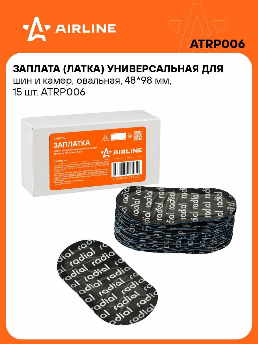 Заплата (латка) универсальная для шин и камер, овальная, 48*98 мм, 15 шт. ATRP006 AIRLINE