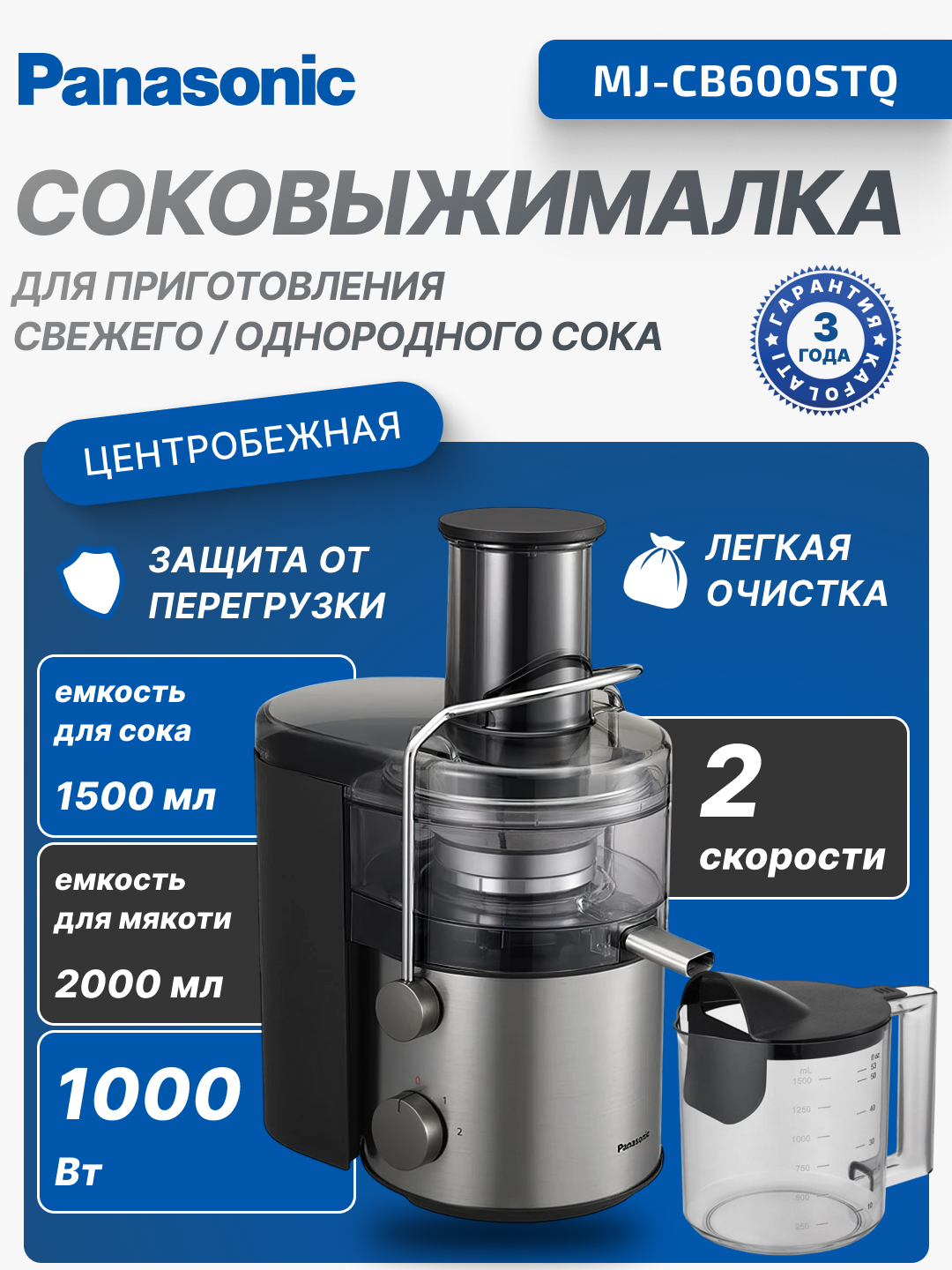 Соковыжималка Panasonic, центробежная, система "капля-стоп", 320Вт, черный, MJ-CB600STQ