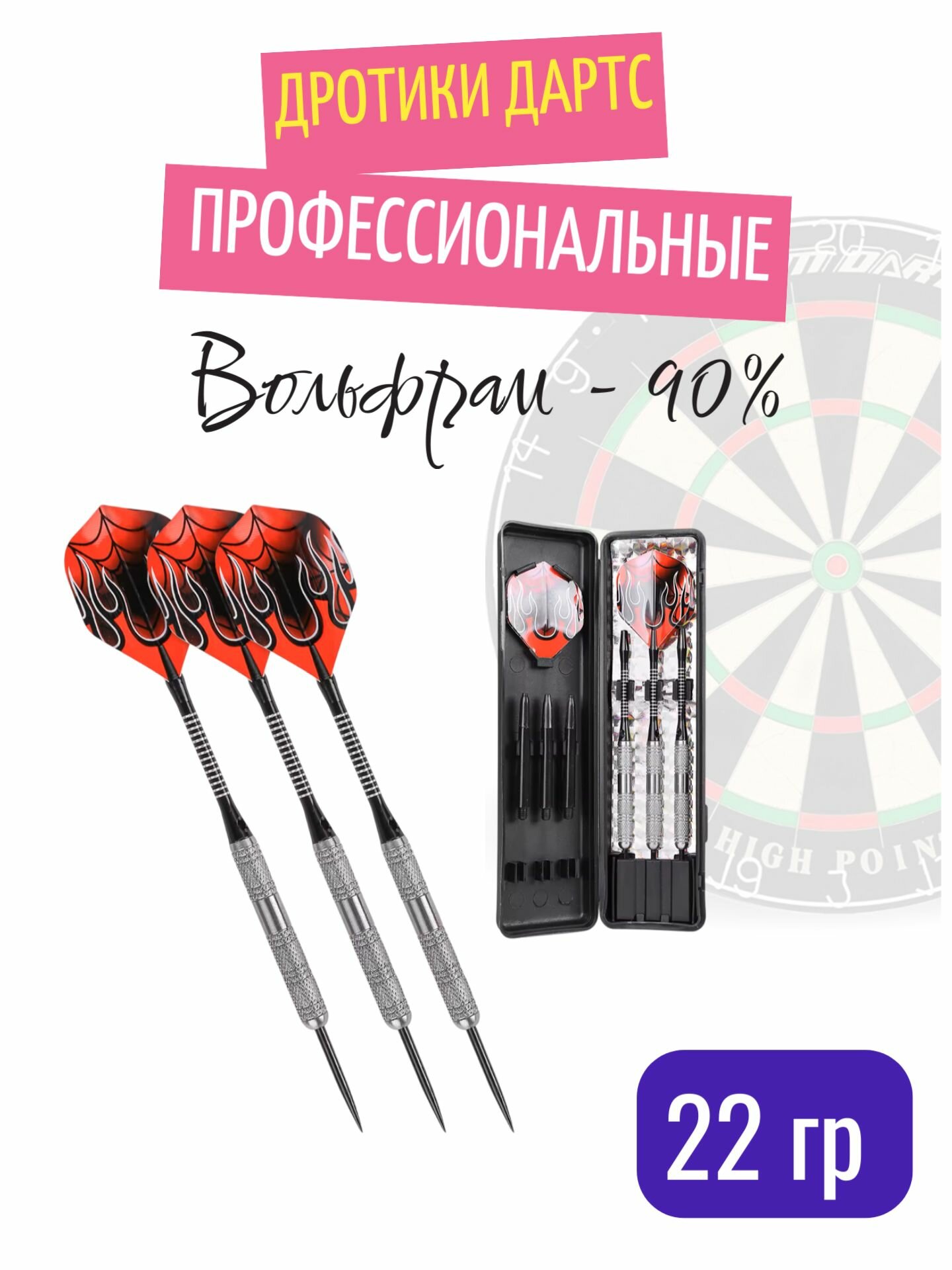 Дротики