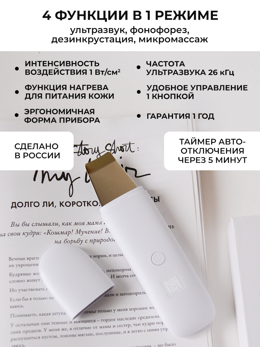 Изображение Doctor Comfort Ультразвуковая чистка лица US-1RU "Доктор Комфорт", аппарат для уз чистки, лифтинга, питания и увлажнения кожи, скрабер