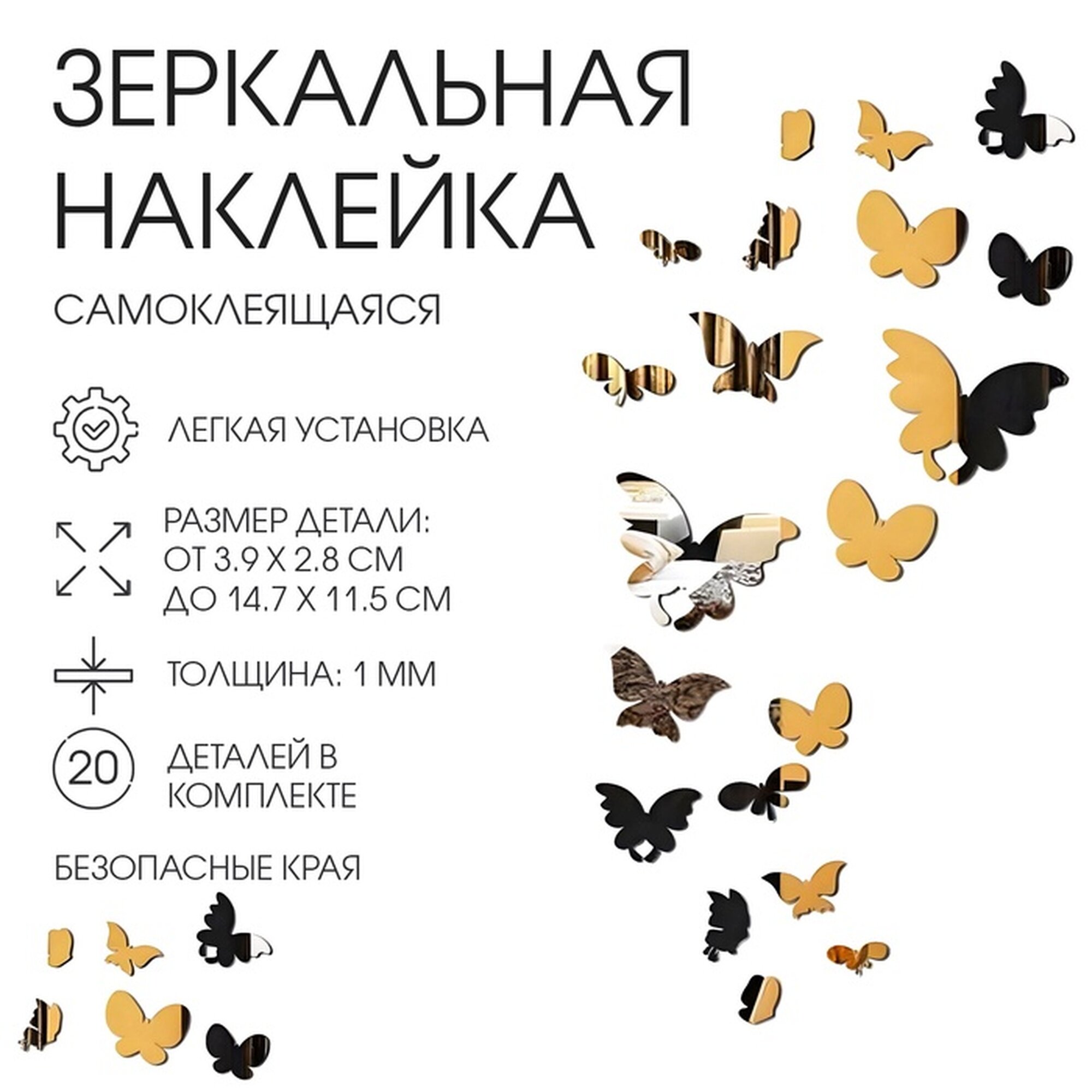 Наклейки интерьерные "Бабочки", зеркальные, декор на стену, набор 20 шт