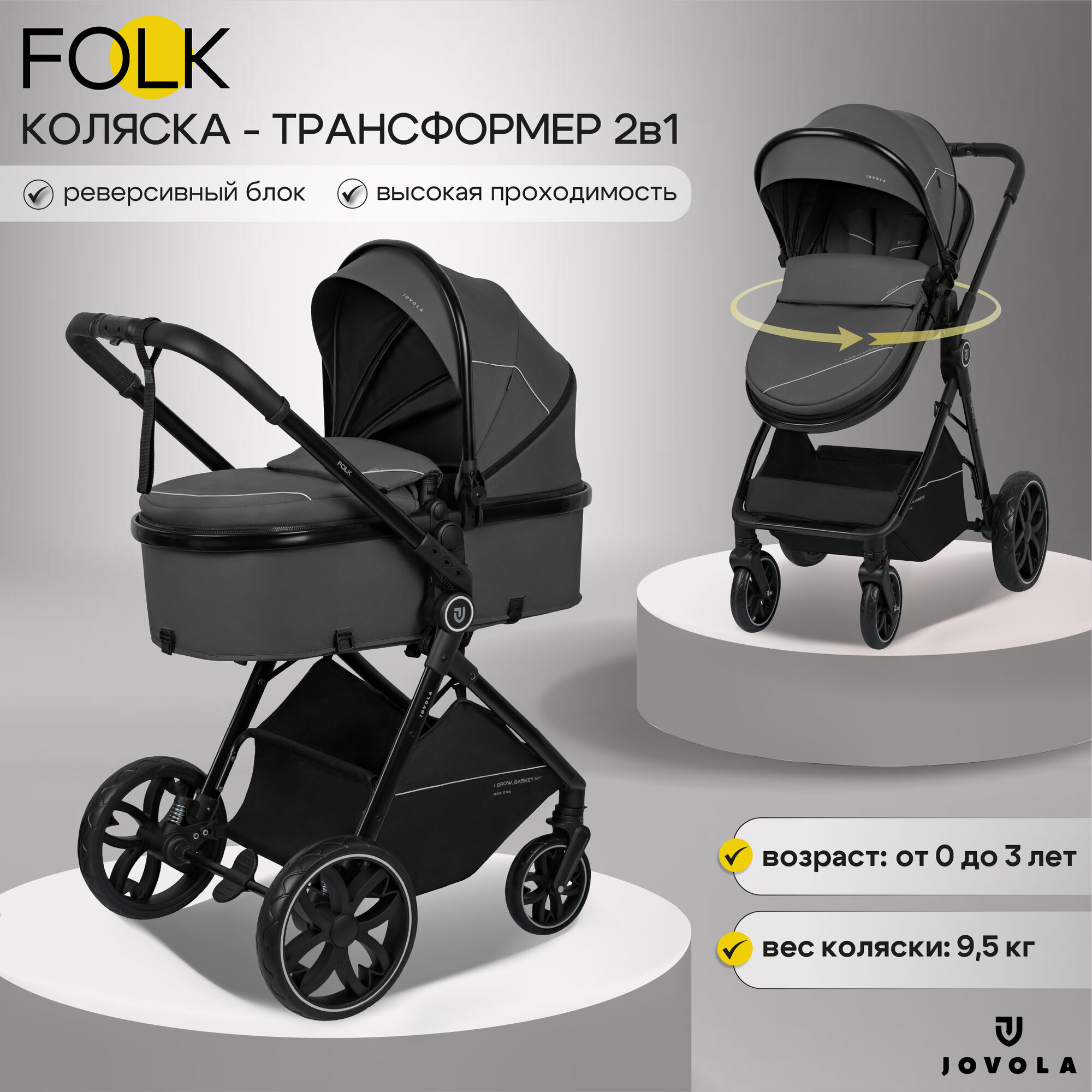 Коляска трансформер для новорожденных 2 в 1 Jovola Folk универсальная, всесезонная с реверсивным блоком, серый