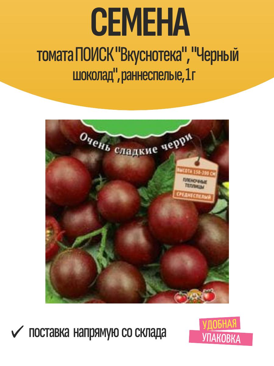 Семена томата поиск 