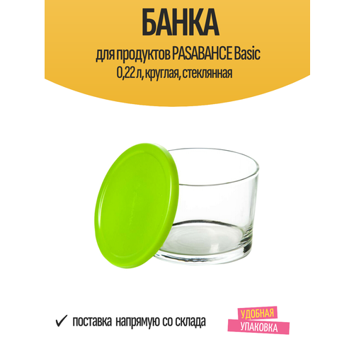 фото Банка для продуктов pasabahce basic 0,22 л, круглая, стеклянная