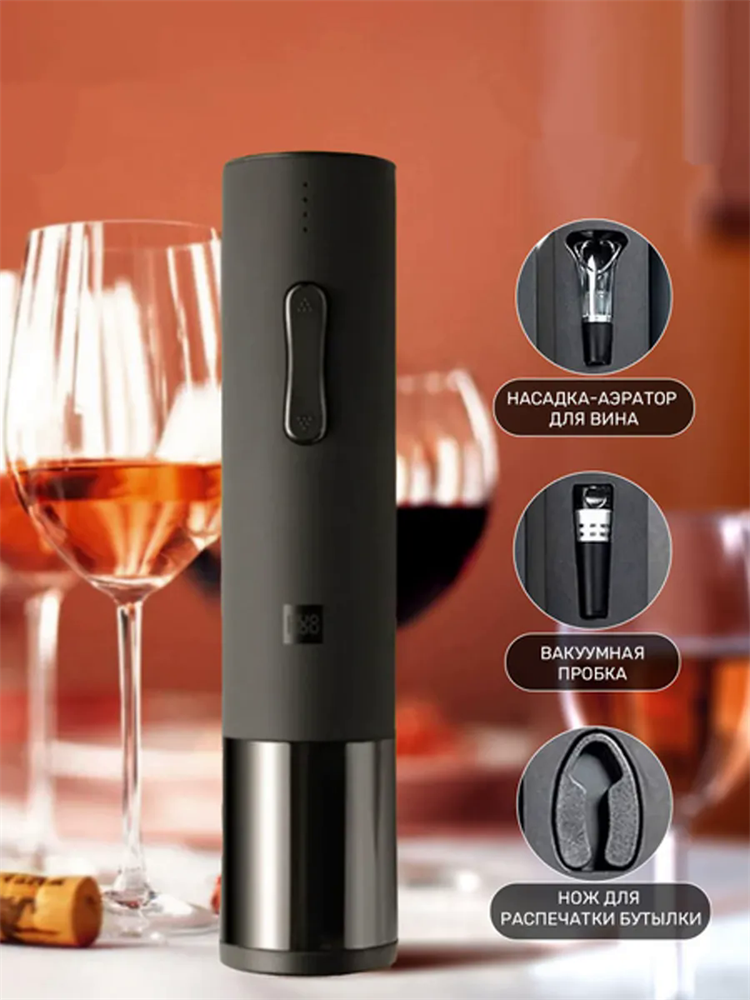 Картинки Huohou Штопор электрический HuoHou Electric Wine Bottle Opener Basic HU0047, 4 в 1, черный