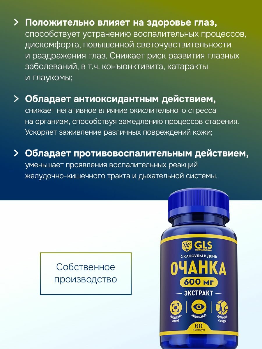 Бад От Вредных Привычек Очанка экстракт 600мг, витамины / БАД для защиты глаз и улучшения зрения, 60 капсул
