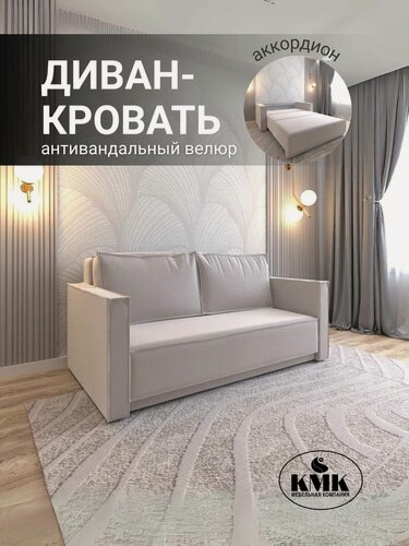 Изображение товара Диван-кровать КМК аккордеон, раскладной, велюр, 2 места, серый