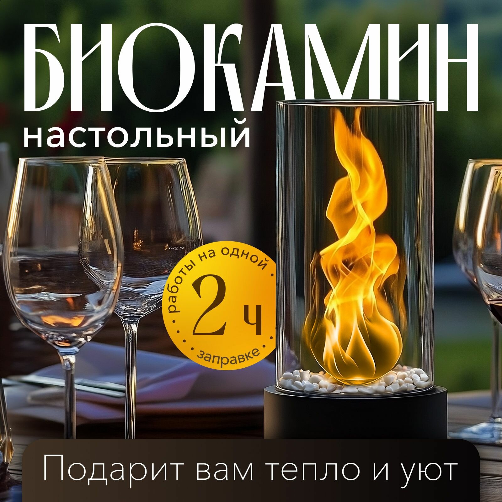 Биокамин G-