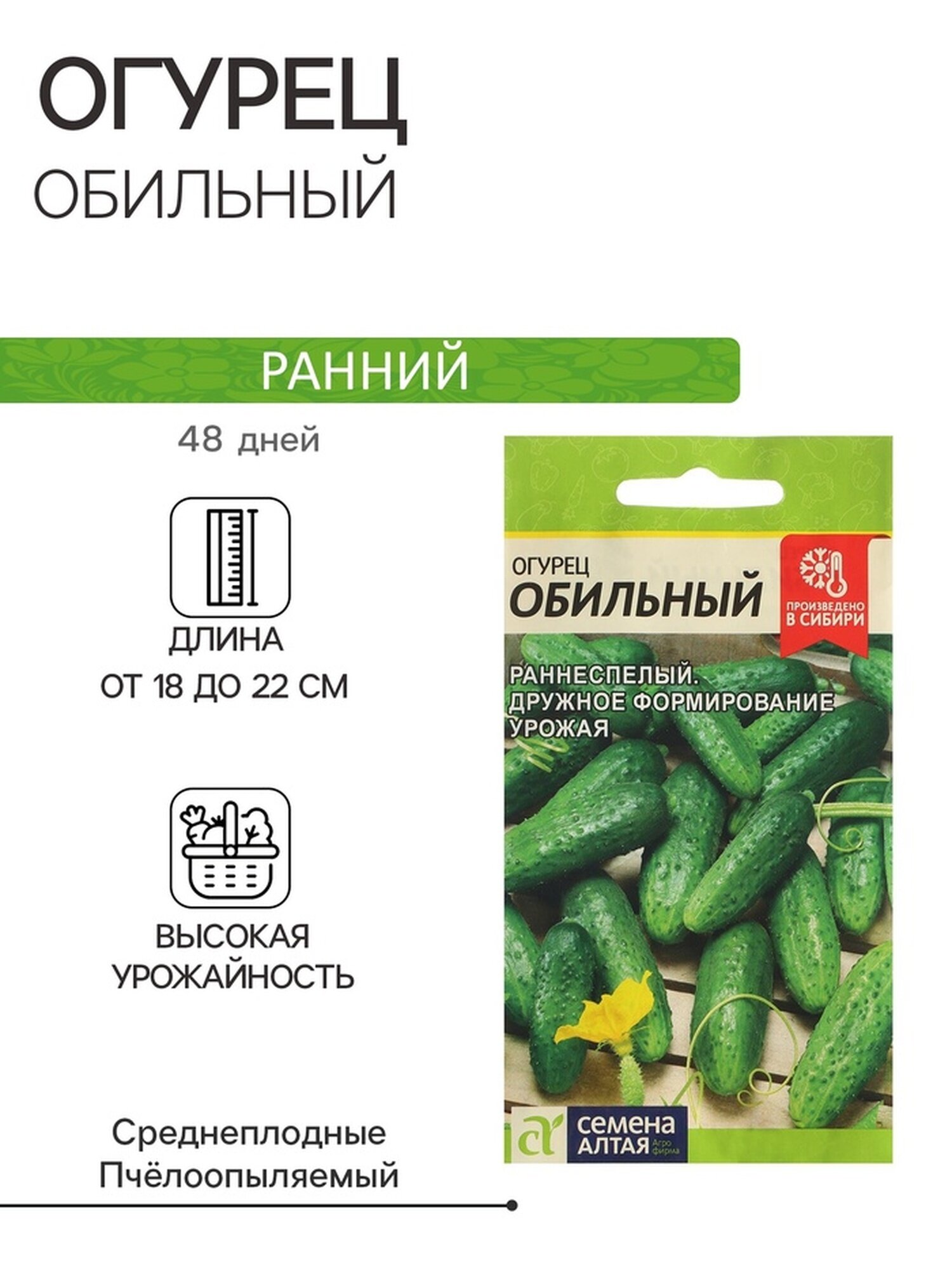 Семена Огурец 