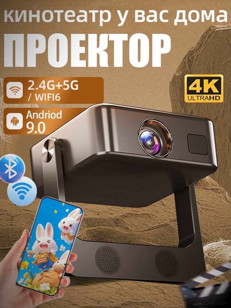 Проектор 4k, Wi Fi Bluetooth Android, HDMI USB 5G, встроенные мощные динамики для просмотра домашних фильмов и игр.