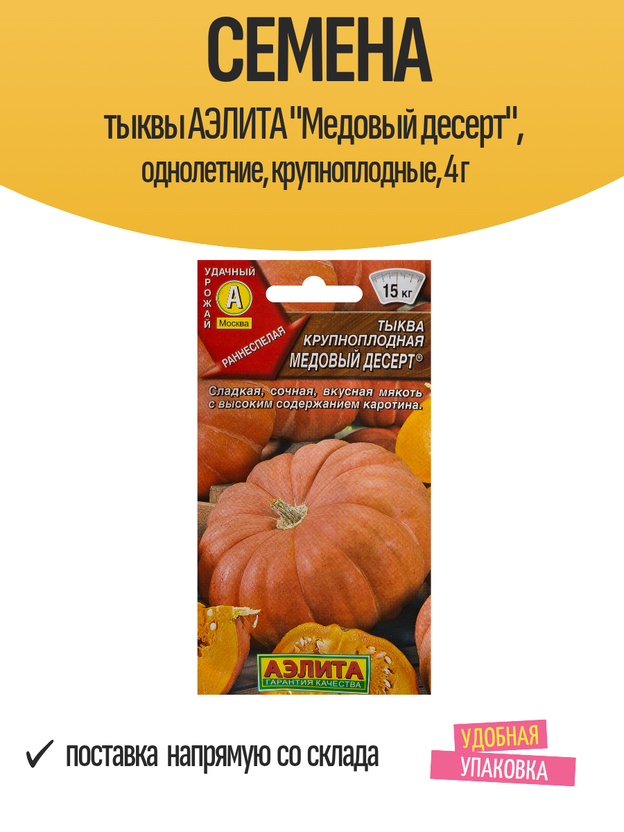 Семена тыквы аэлита 