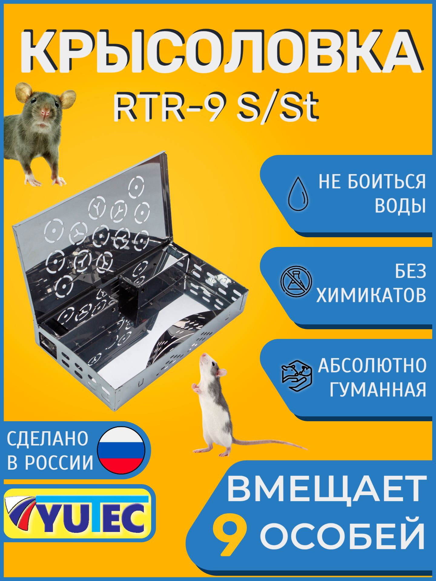 RTR-9 S/St - Крысоловка 9-ти местная из Нержавейки. RODENT TRAP MULTI YUTEC