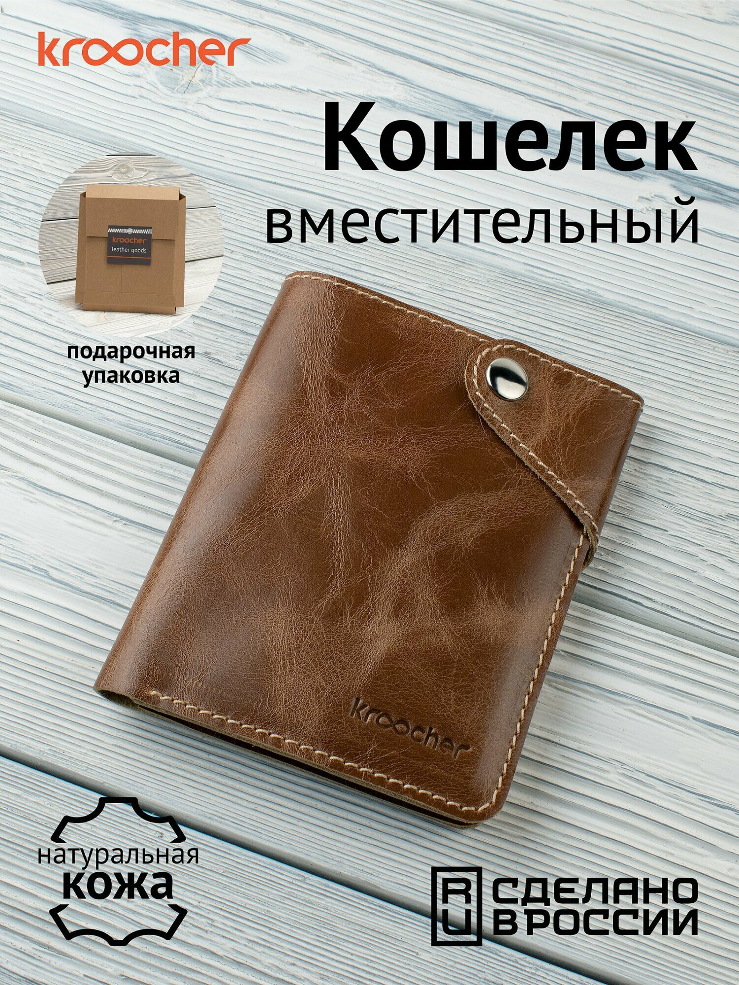 Kroocher, светло-коричневый