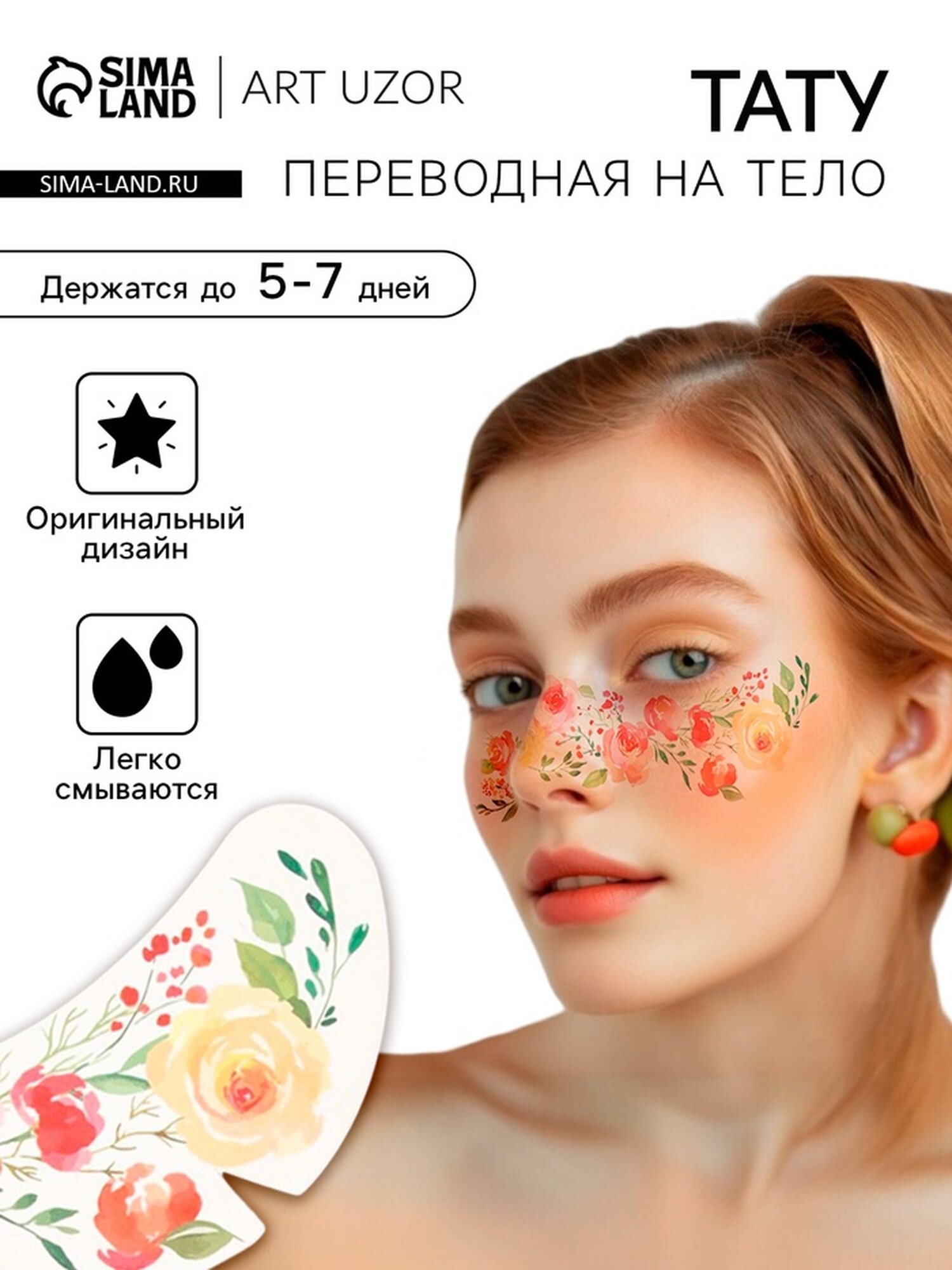 Переводная тату на тело цветная «Веснушки. Акварельные цветы», 16×5 см