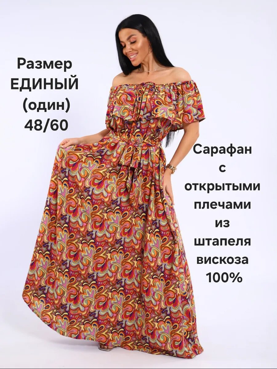 Сарафан YolKa_Dress Базовая коллекция, размер единый, желтый, бежевый, розовый