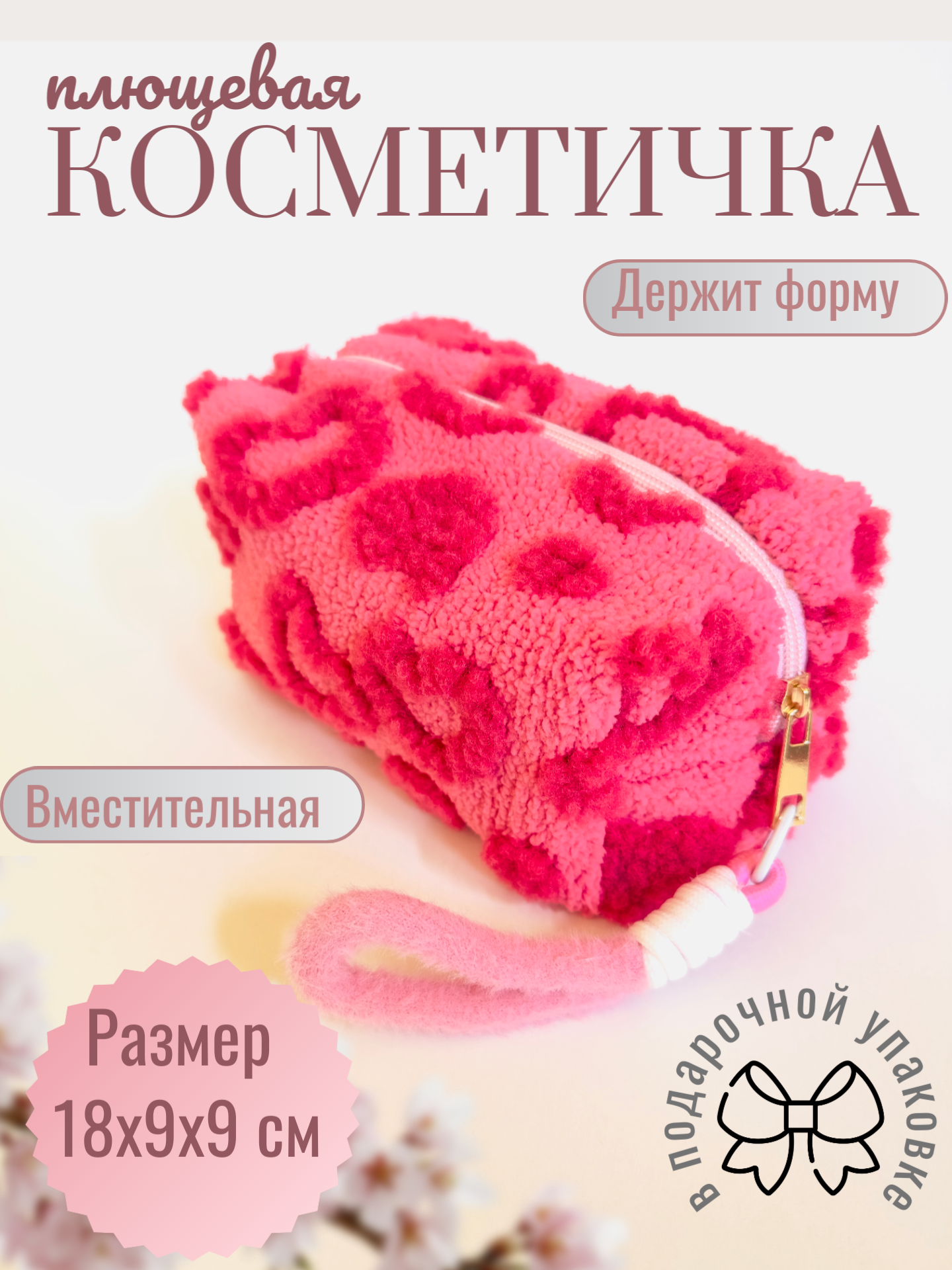 Косметичка ширина: 9 см., высота: 9 см., длина: 18 см., , фуксия