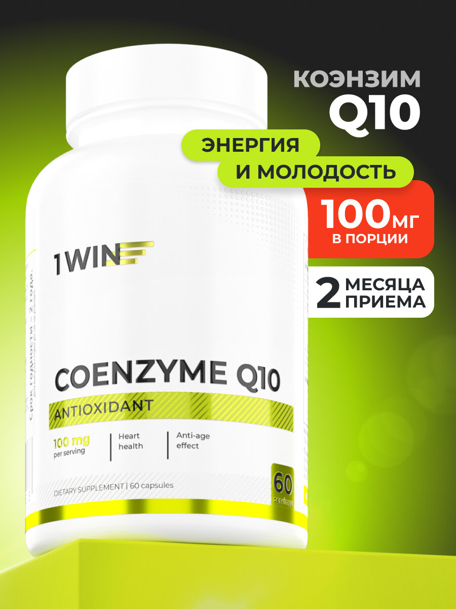 Коэнзим Q10 100 МГ, БАД антиоксидант для красоты, мужской и женский, 60 капсул