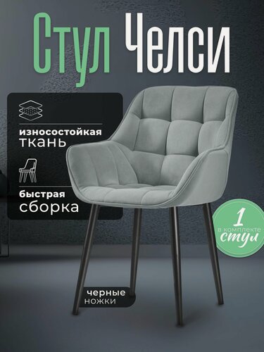 Изображение товара Стул для кухни мягкий со спинкой Челси Серый велюр c обивкой