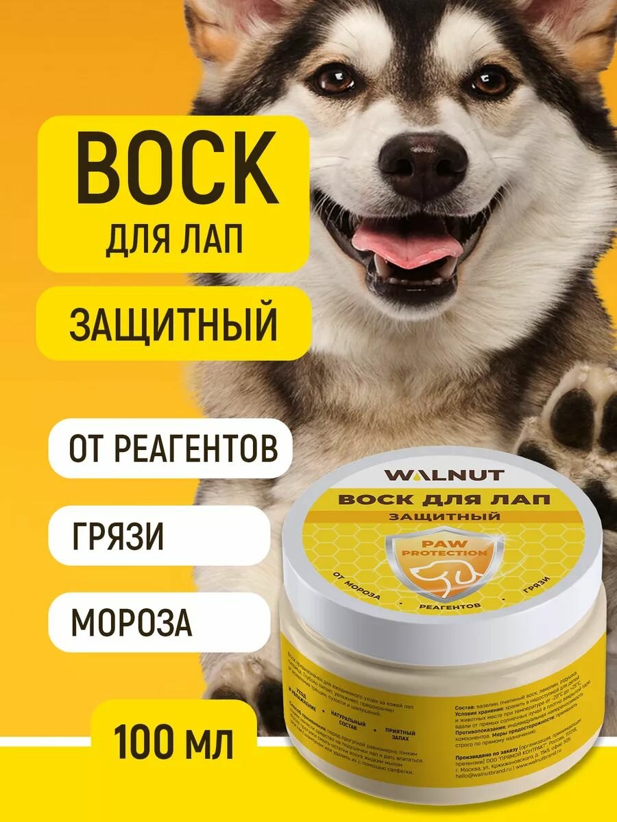 Защитный воск WALNUT для лап собак, от реагента, грязи, мороза