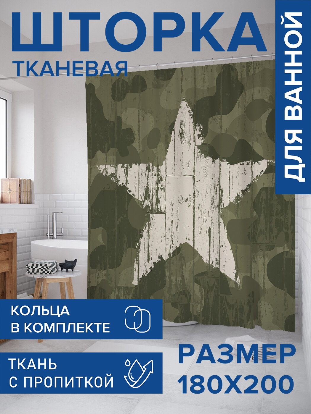 Штора в ванную тканевая с водоотталкивающей пропиткой / занавеска в душевую с рисунком 
