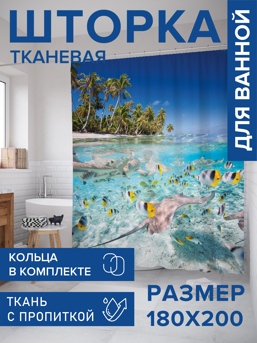 Штора в ванную тканевая с водоотталкивающей пропиткой / занавеска в душевую с рисунком 