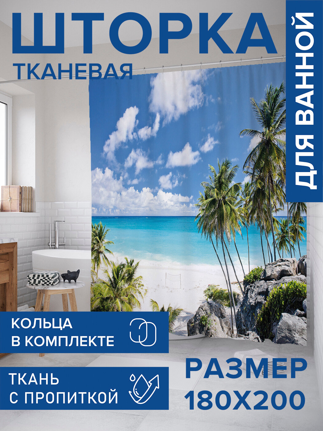 Штора в ванную тканевая с водоотталкивающей пропиткой / занавеска в душевую с рисунком 