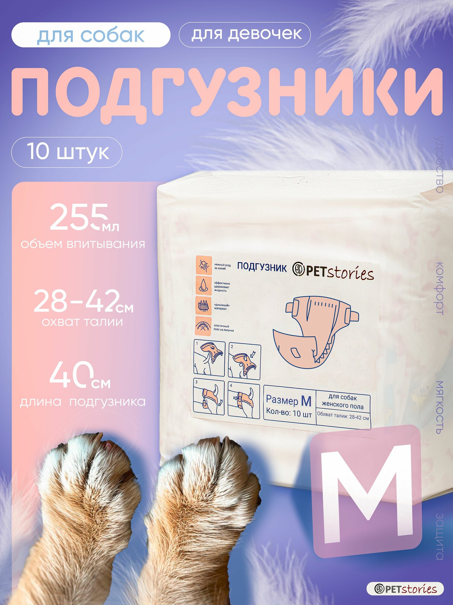 Подгузники для собак средних пород. Размер M. 10 штук