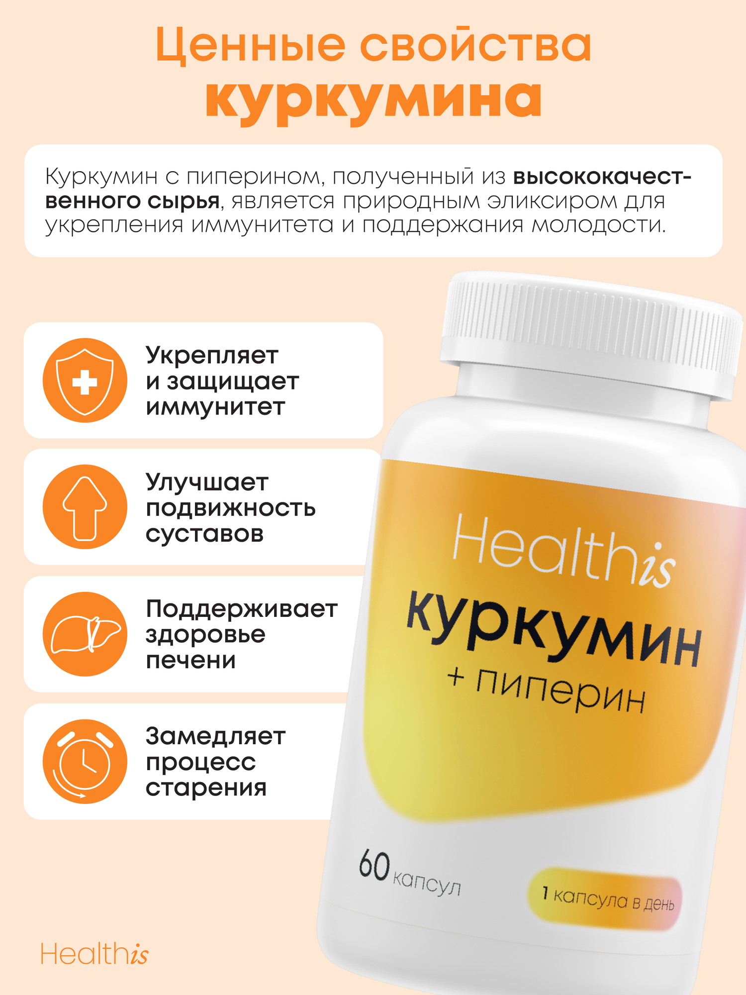 Куркумин с пиперином (биоперином) в капсулах для иммунитета, печени и суставов 60 — фото 1