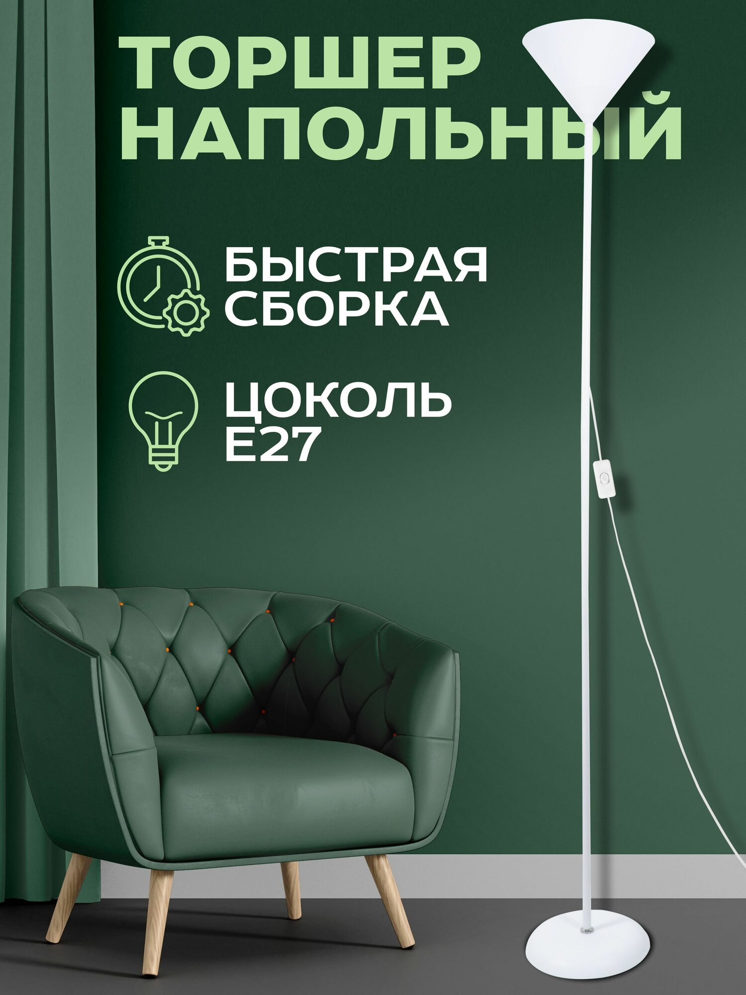 Фотографии Торшер напольный для дома светильник в прихожую, гостиную, детскую, спальню лампа на длинной ножке для интерьера, освещение для чтения