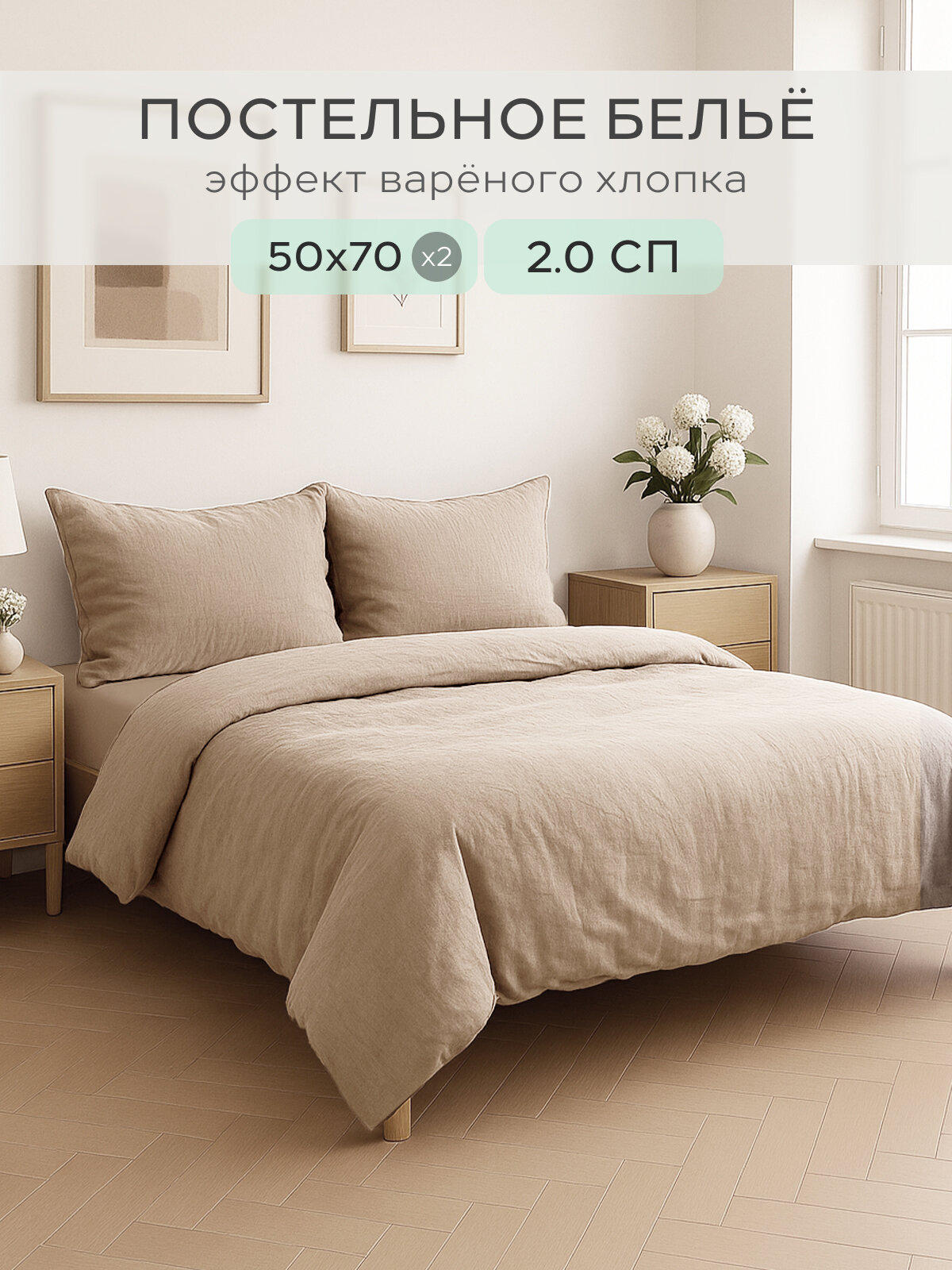 Постельное белье 2 спальное Sortex однотонное наволочки 50х70 песочно-бежевый