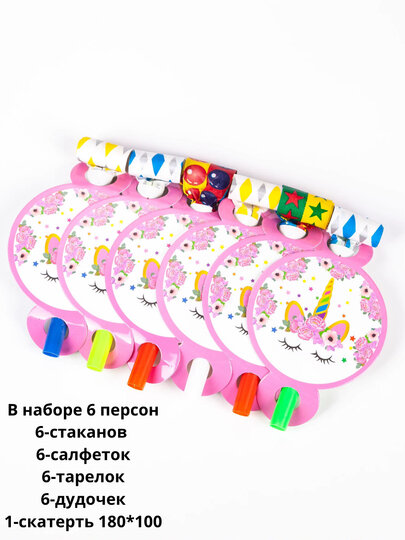 Одноразовая посуда в стиле единорога на 6персон . Тарелки, стаканы, дудочки салфетки 1 скатерть — фото 1