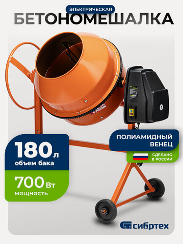 Изображение товара Бетономешалка электрическая Сибртех БСН-180П, объем 180 л, 700 Вт, полиамидный венец, 95518