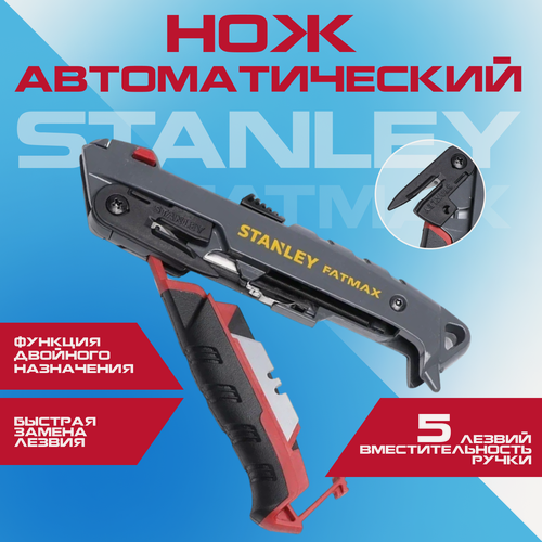 Изображение товара Автоматический нож STANLEY FATMAX