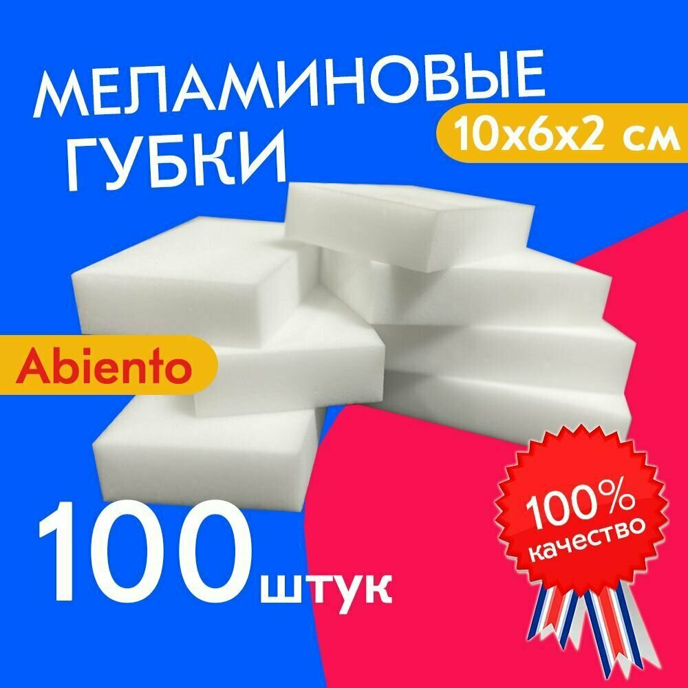 Меламиновые губки 100шт 10x6x2 см для разных поверхностей хозяйственный ластик