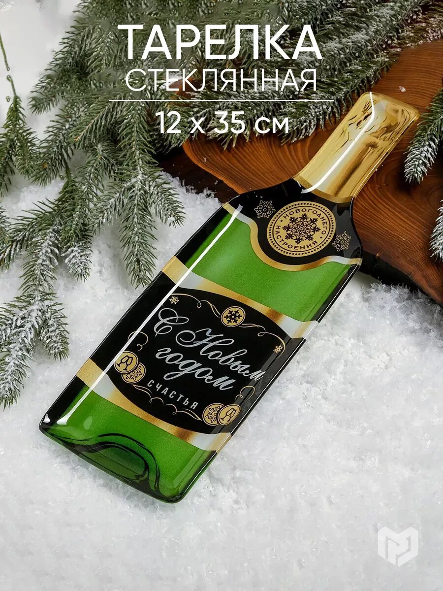 Праздничная тарелка в форме бутылки с новогодней надписью